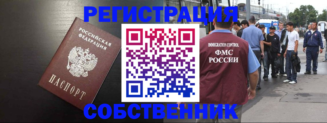 прописка от собственника в Ворсме